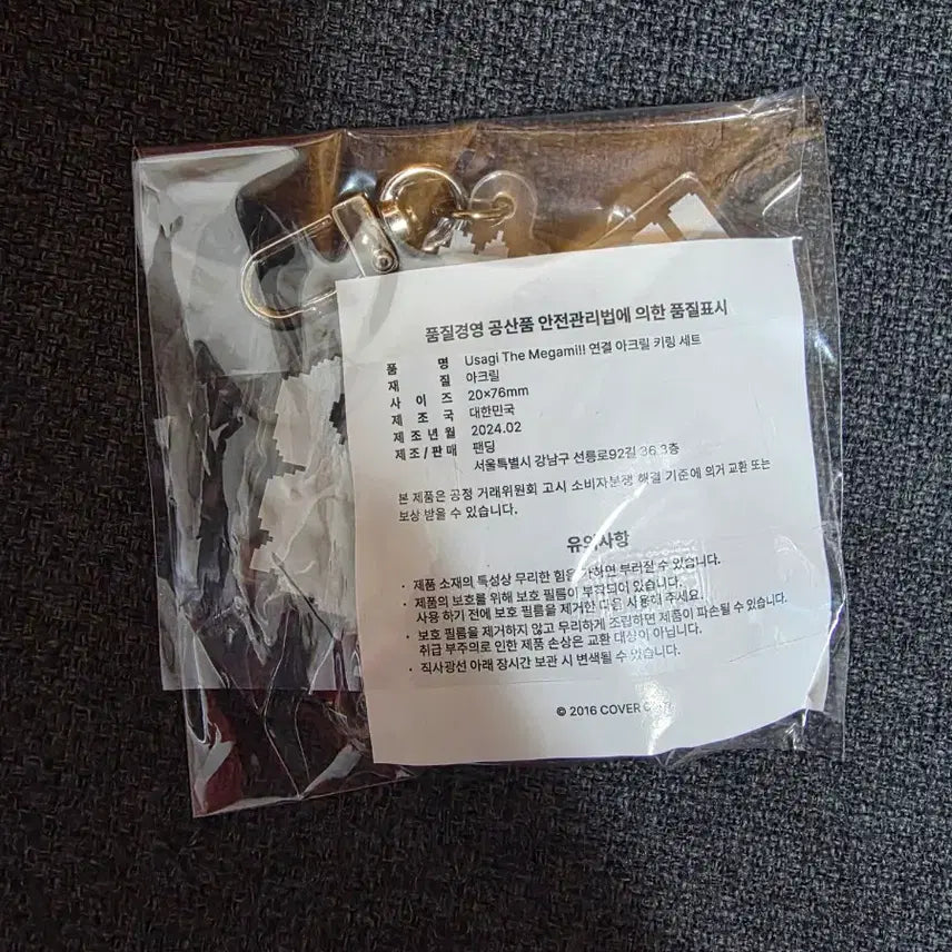 [BUNJANG] Hololive Usada Pekora Live Viewing Keyring / 홀로라이브 우사다 페코라 라이브 뷰잉 키링