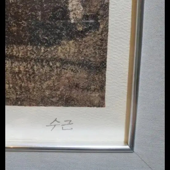 [BUNJANG] Park Soo-keun Limited Edition Print Frame / 박수근화백 판화액자한정판 가격수정
