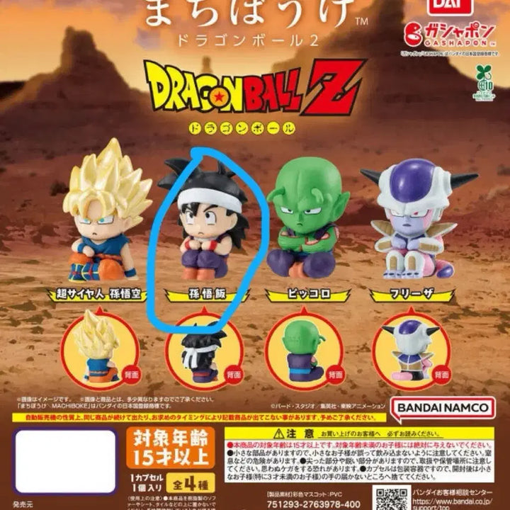 [BUNJANG] Dragon Ball Machiboke Gacha Son Gohan Figure / (미개봉)드래곤볼 마치보케 가챠 손오반