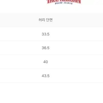 [SOLD OUT] 트루릴리젼 노블팬츠 L 라지사이즈