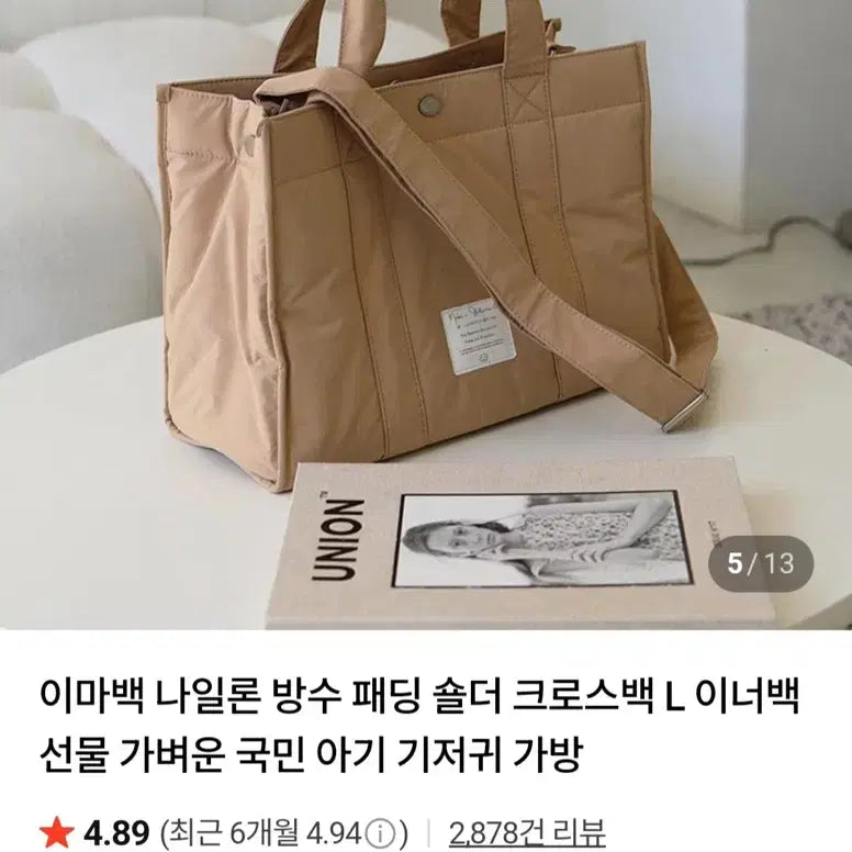 [BUNJANG] Unstitched Padded Beige Tote Bag - Large / 누빔 패딩 베이지 토트백 L사이즈. 구성품 다 있는