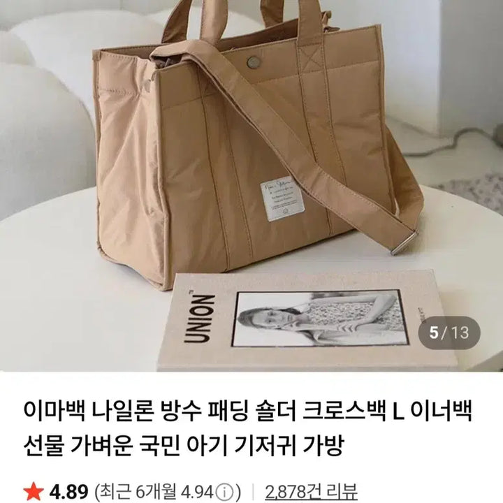 [BUNJANG] Unstitched Padded Beige Tote Bag - Large / 누빔 패딩 베이지 토트백 L사이즈. 구성품 다 있는