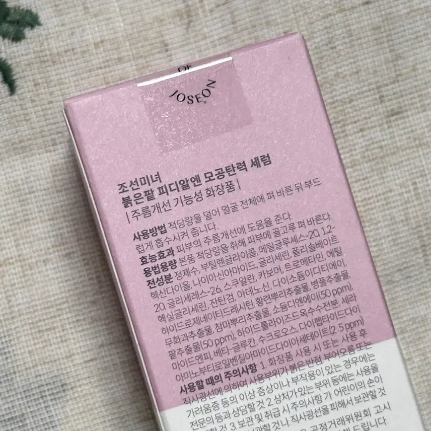 [SOLD OUT] 조선미녀 붉은팥 모공탄력 세럼 새제품
