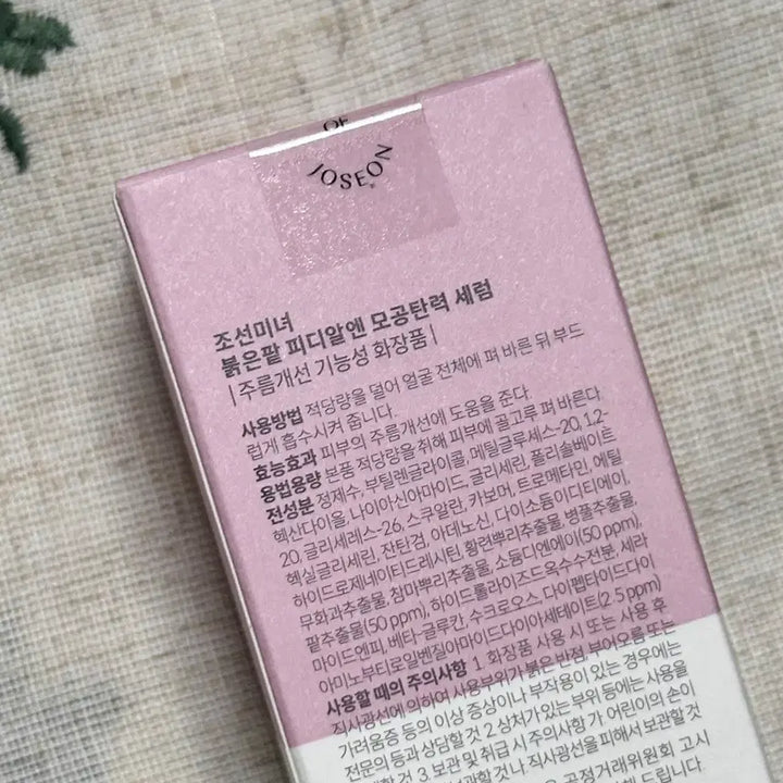 [SOLD OUT] 조선미녀 붉은팥 모공탄력 세럼 새제품