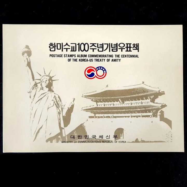 [BUNJANG] 1982 한미수교 100주년 기념 우표책 / 1982 한미수교 100주년 기념 우표책