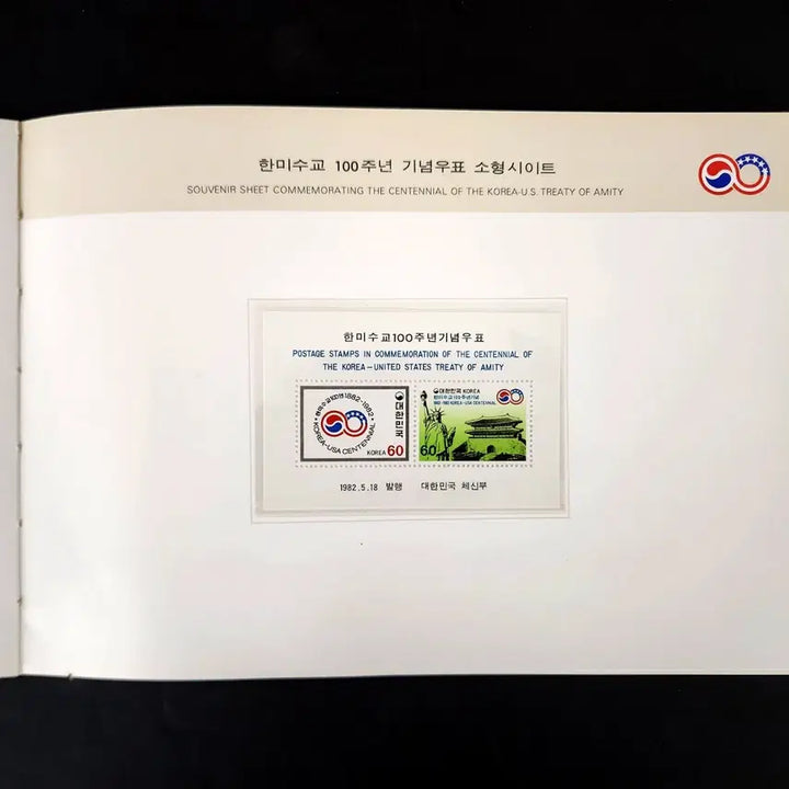 [BUNJANG] 1982 한미수교 100주년 기념 우표책 / 1982 한미수교 100주년 기념 우표책