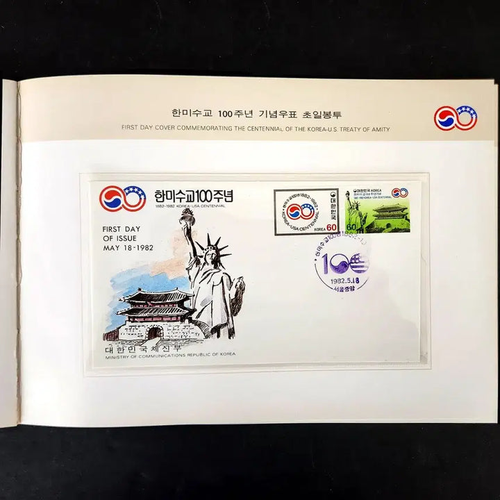 [BUNJANG] 1982 한미수교 100주년 기념 우표책 / 1982 한미수교 100주년 기념 우표책