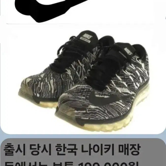 [BUNJANG] Nike Air Max Print Sneakers / 나이키 에어맥스 프린트 260(265) 택비포함