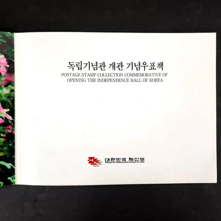 [BUNJANG] 1987 Independence Hall Opening Commemorative Stamp Book / 1987 독립기념관 개관기념 우표책