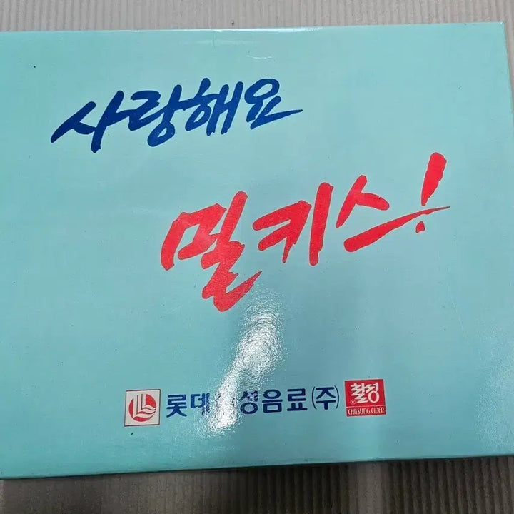 [BUNJANG] 1989 Milkis Reusable Container Set / 1989년 밀키스 사은품(밀폐용기)