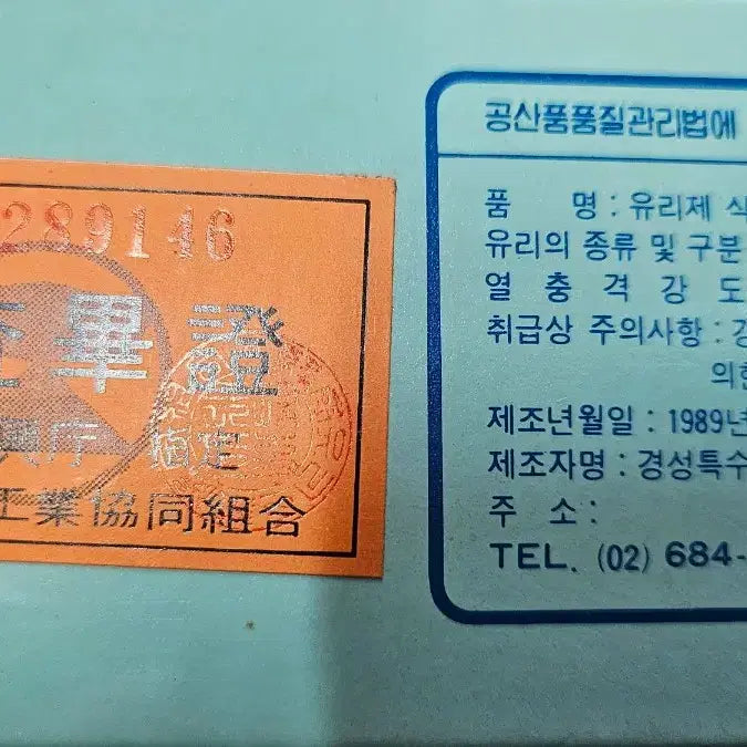 [BUNJANG] 1989 Milkis Reusable Container Set / 1989년 밀키스 사은품(밀폐용기)