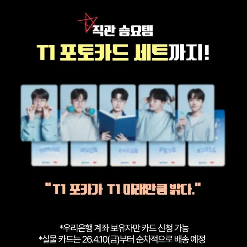 [BUNJANG] T1 Woori Bank Photocard Bundle Set / 우리은행 X T1 포토카트 1세트 총괄