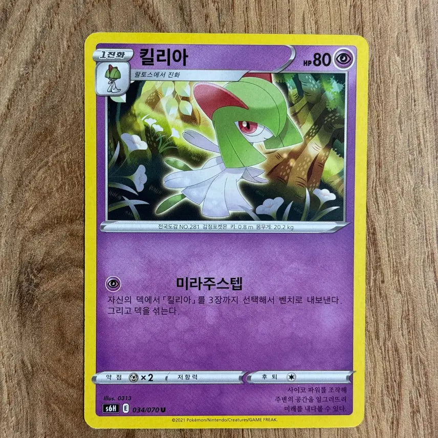 [BUNJANG] Pokemon Card - Tynan / 포켓몬카드 킬리아 판매 2