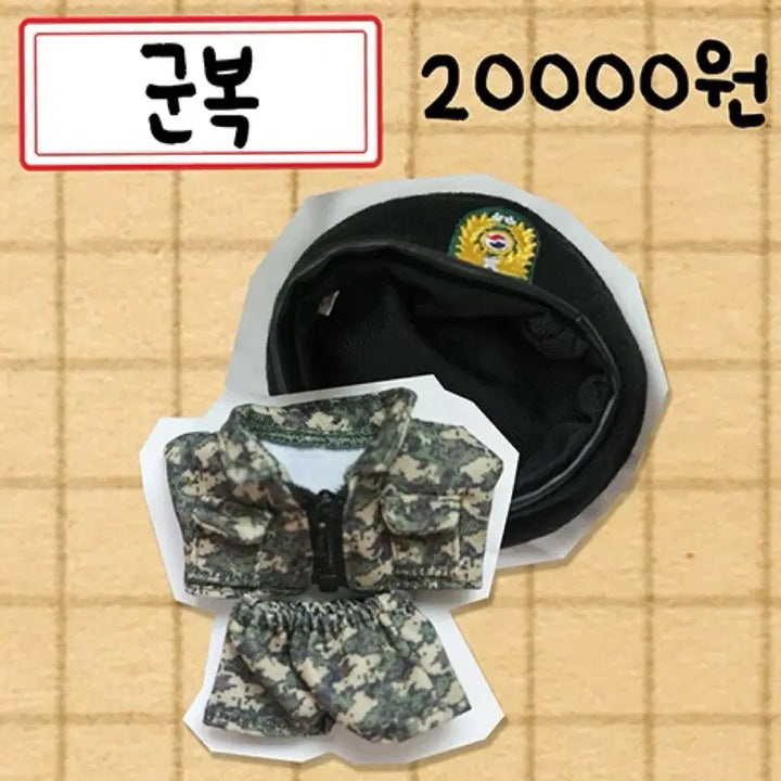 [SOLD OUT] [미개봉] 방탄소년단 정국 단결뚜기 꾹뚜기 군복 세트 새상품