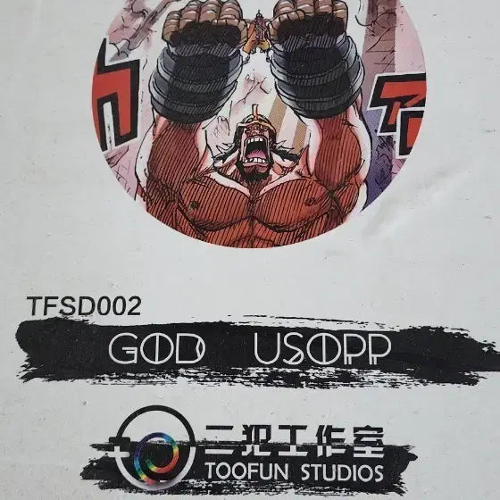 [BUNJANG] TOOFUN God Usopp Limited Edition Figure / TOOFUN 원피스 갓우솝 한정판 피규어