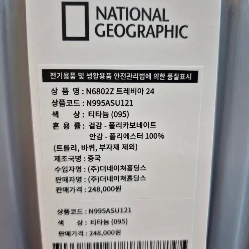 [SOLD OUT] 내셔널지오그래픽 캐리어 트레비아 24인치 화물용 + 항공커버 새제품