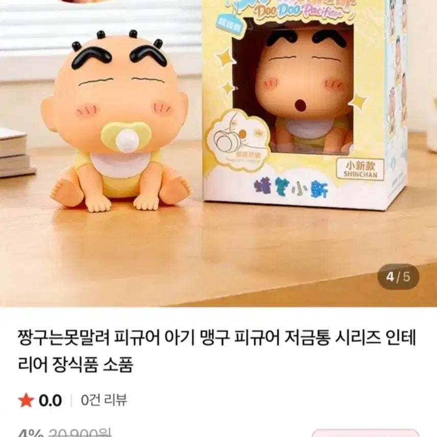 [BUNJANG] Crayon Shin-chan Figure Money Box / 짱구 저금통 짱구는못말려 피규어
