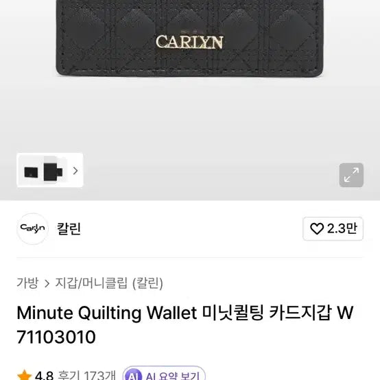 [BUNJANG] Carlin Minute Quilted Card Wallet / [풀박스] 칼린 미닛 퀼팅 카드지갑 블랙