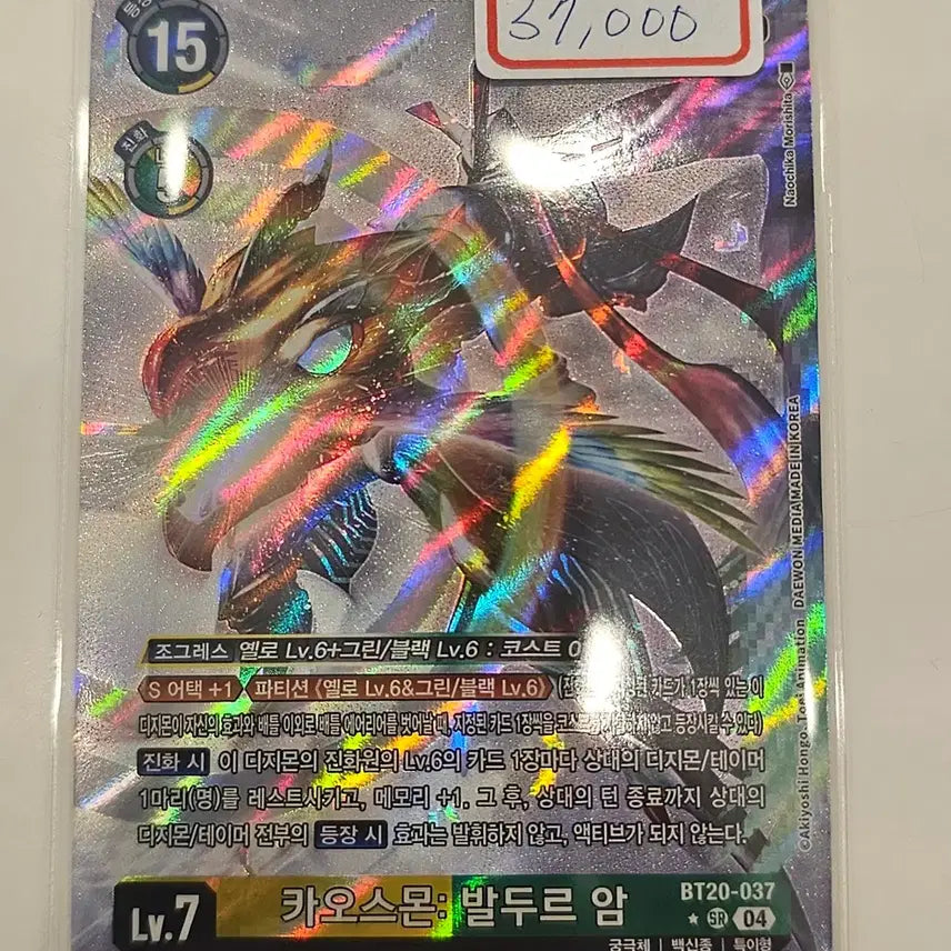 [BUNJANG] Digimon Chaosmon: Baldur Arm BT20 Parallel Card / 디지몬카드 카오스몬: 발두르 암 Bt20 페러렐