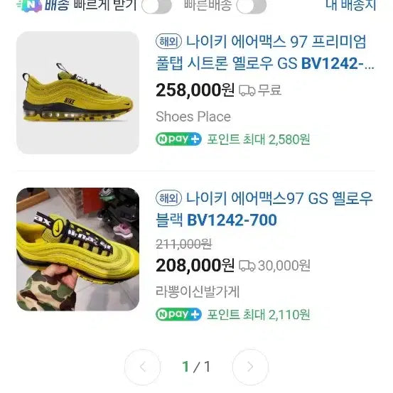 [BUNJANG] Nike Air Max 97 Bright Citron (GS) Sneakers / 235 (GS)나이키 에어맥스 97 브라이트 시트론 새상품