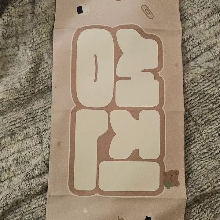 [BUNJANG] DAY6 Sungjin Slogan / 데이식스 성진 슬로건