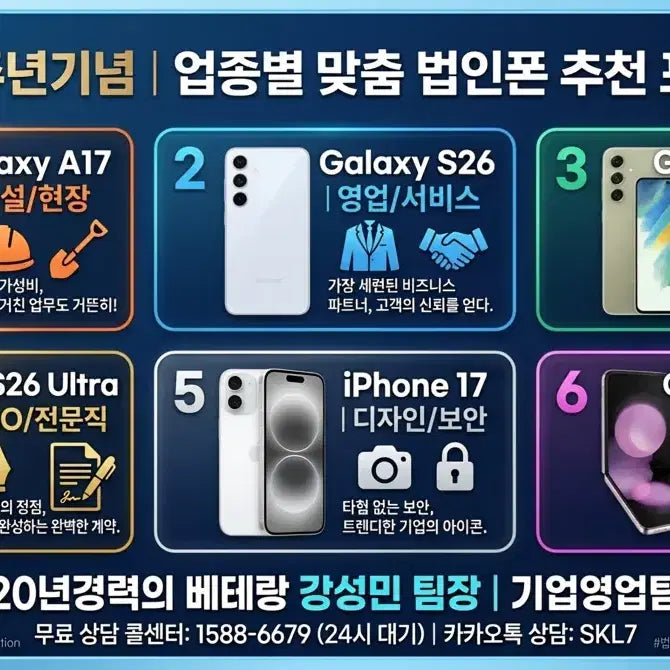 [BUNJANG] Corporate Mobile Phone Solutions: Expert Consultation for Cost Reduction and Efficiency / 법인폰 개통 비용 절감 방법, 전문가가 알려드립니다