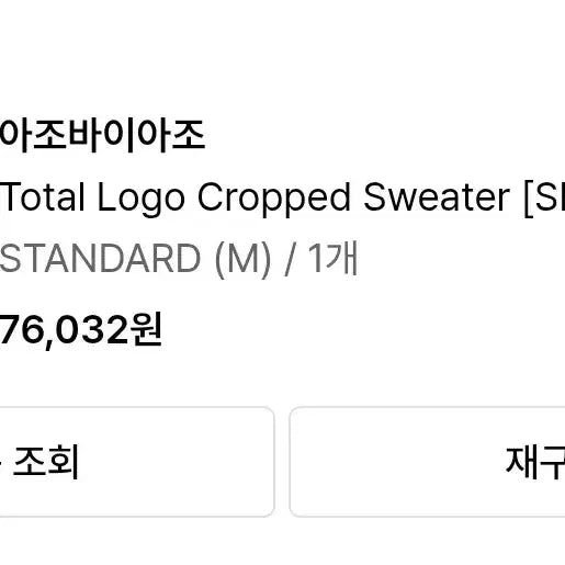 [BUNJANG] AJO BY AJO Cropped Knit Sweater Sky Blue M / 아조바이아조 크롭 니트 스웨터 스카이 블루 M