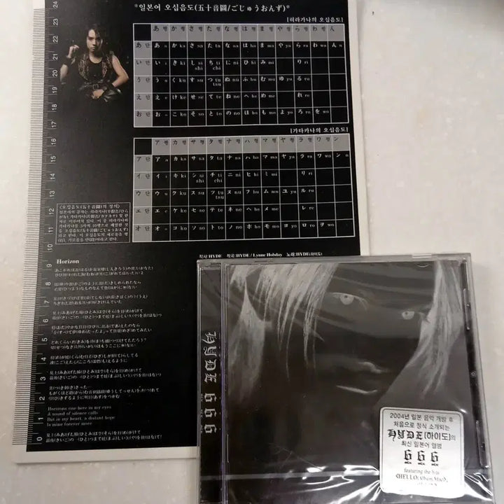 [BUNJANG] HYDE 666 Album + Promotional Goods Set / HYDE 666 미개봉 앨범 + 프로모  세트 하이도 하이디