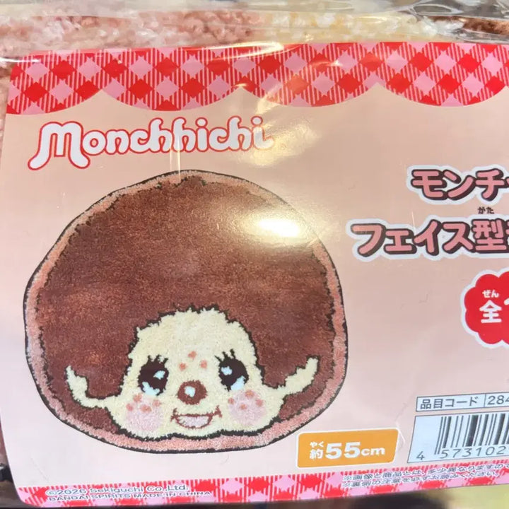 [BUNJANG] Monchhichi Round Rug 55cm New / 몬치치 원형러그 55cm 새상품