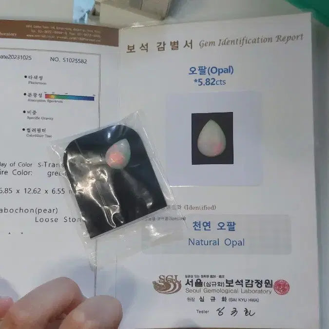 [BUNJANG] Pink Fire Opal Cabochon with Certificate / 핑크 파이어 오팔 . 감정서 o
