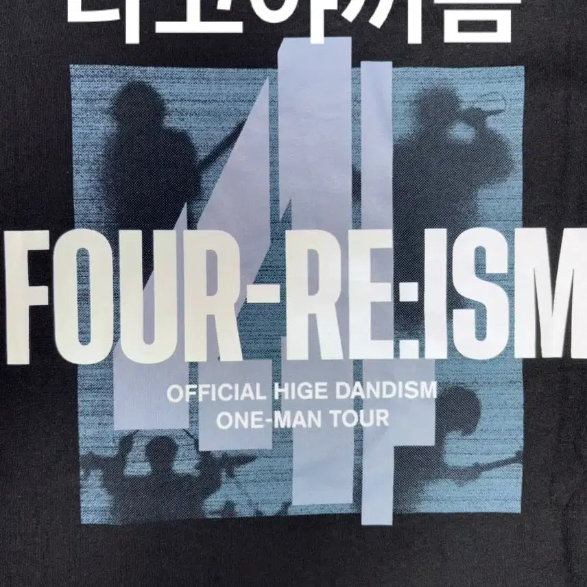 [BUNJANG] Official HIGE DANism Cut-Off T-Shirt (L) / 단순개봉 히게단 오피셜히게단디즘 포리즘 굿즈 컷오프 티셔츠 XL사이즈