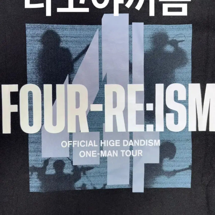 [BUNJANG] Official HIGE DANism Cut-Off T-Shirt (L) / 단순개봉 히게단 오피셜히게단디즘 포리즘 굿즈 컷오프 티셔츠 XL사이즈