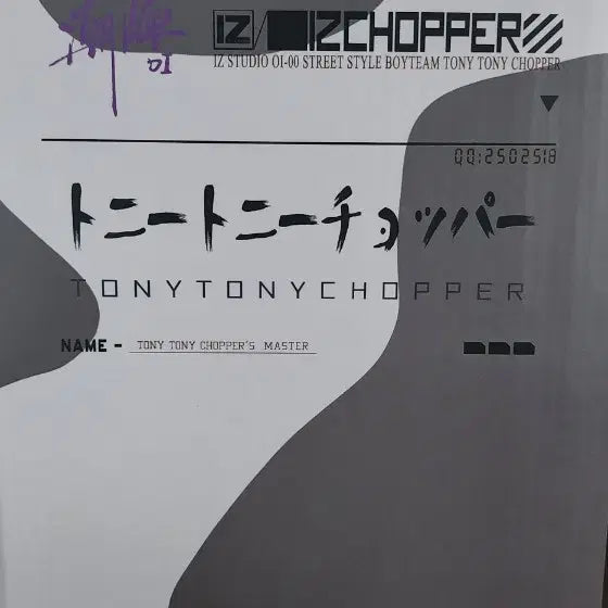 [BUNJANG] IZ IZZCHOPPER Collaboration Resin Figure Limited Edition / IZ x IZZCHOPPER 쵸파 콜라보 레진 피규어 한정판