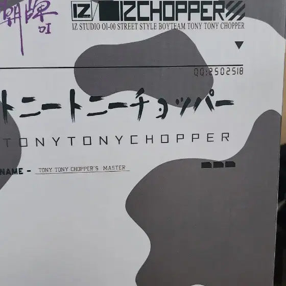 [BUNJANG] IZ IZZCHOPPER Collaboration Resin Figure Limited Edition / IZ x IZZCHOPPER 쵸파 콜라보 레진 피규어 한정판