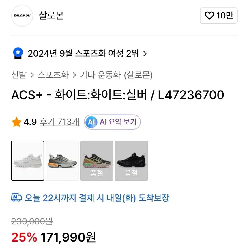 [BUNJANG] 살로몬 ACS+ / L47236700 235 새상품 / 살로몬 ACS+ / L47236700 235 새상품