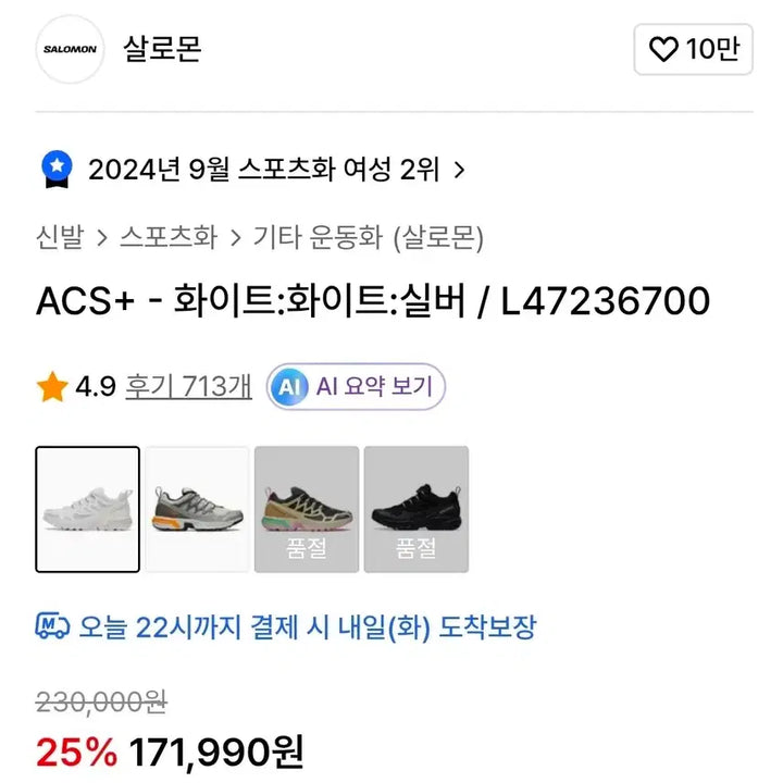 [BUNJANG] 살로몬 ACS+ / L47236700 235 새상품 / 살로몬 ACS+ / L47236700 235 새상품