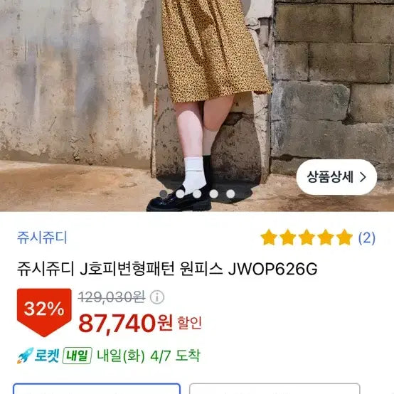 [BUNJANG] Juicy Judy Leopard Print Long Dress / 쥬시쥬디 호피 패턴 롱 원피스