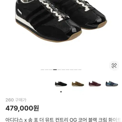 [BUNJANG] Adidas Song for the Mute Sneakers / 아디다스 송포더뮤트 새상품 260사이즈 팝니다