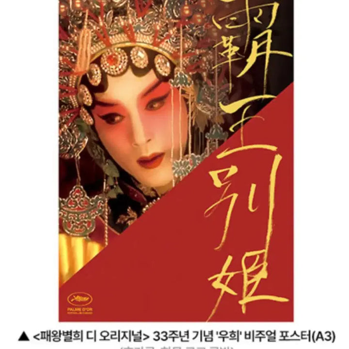 [SOLD OUT] 패왕별희 2주차 특전 우희 비주얼 A3 포스터