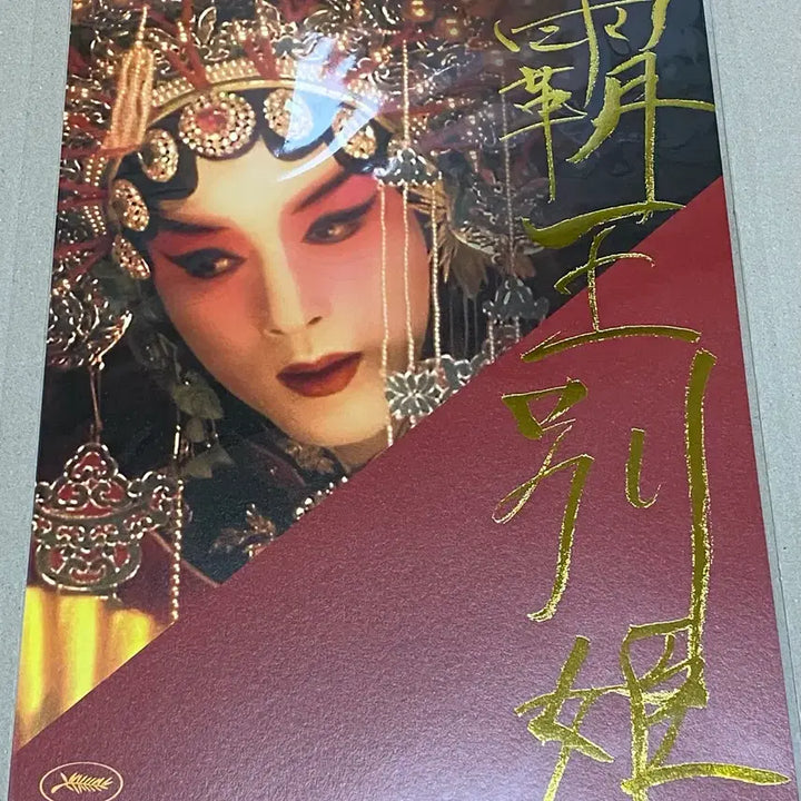 [SOLD OUT] 패왕별희 2주차 특전 우희 비주얼 A3 포스터