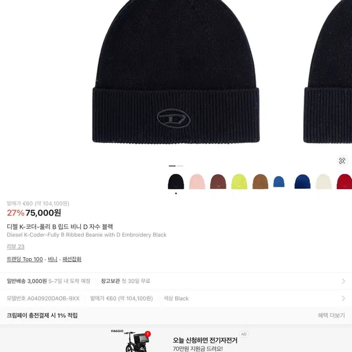 [BUNJANG] Diesel Black Beanie / 디젤 비니 검정색