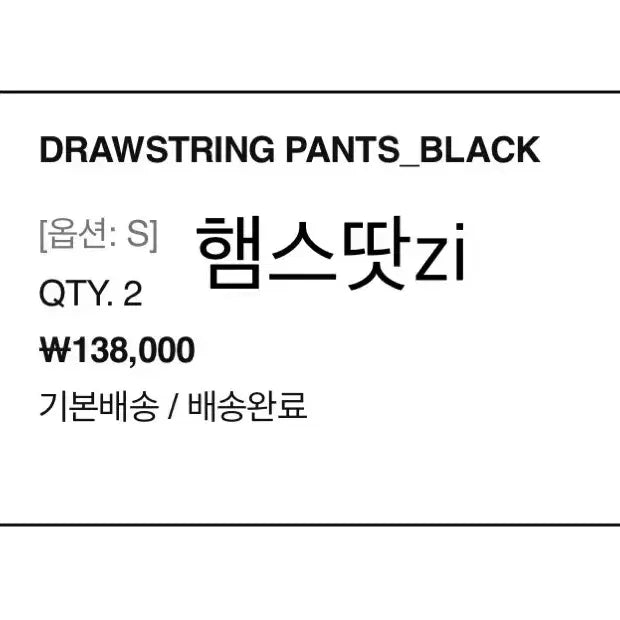 [BUNJANG] Mischief Drawstring Pants Black S / 미스치프 드로스트링 팬츠 블랙 S