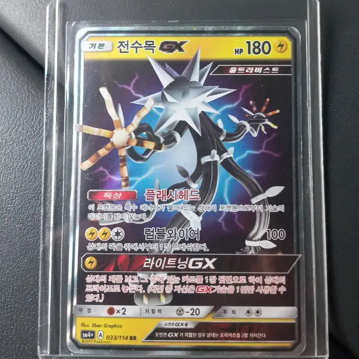 [BUNJANG] Jinsungmo GX RR Pokémon Card / 전수목GX RR 포켓몬카드