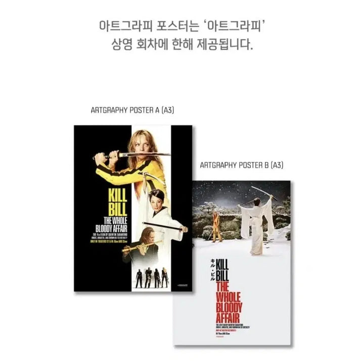 [BUNJANG] Kill Bill Artgraphy OT Bundle Set / 킬빌 2종 아트그라피 오리지널티켓 오티 일괄