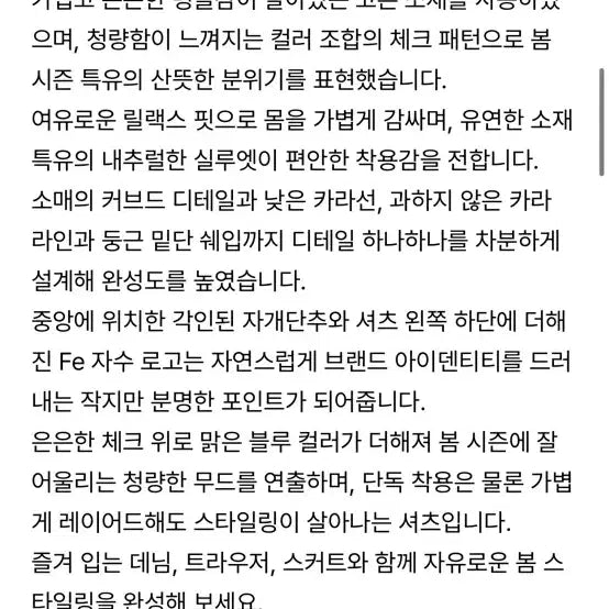 [BUNJANG] Poeto PP Checkered Shirt / 포에토 피피 체크 셔츠