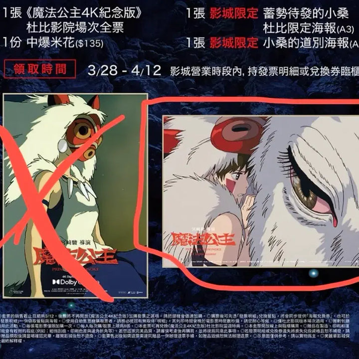 [BUNJANG] Princess Mononoke Taiwan Exclusive 4K Re-release Limited Edition Poster / [전용상자]모노노케히메 대만 영화관 특전 포스터 4K재개봉 기념 한정