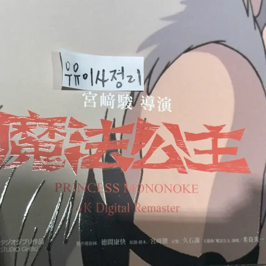 [BUNJANG] Princess Mononoke Taiwan Exclusive 4K Re-release Limited Edition Poster / [전용상자]모노노케히메 대만 영화관 특전 포스터 4K재개봉 기념 한정