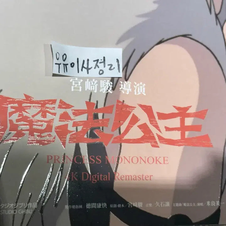 [BUNJANG] Princess Mononoke Taiwan Exclusive 4K Re-release Limited Edition Poster / [전용상자]모노노케히메 대만 영화관 특전 포스터 4K재개봉 기념 한정