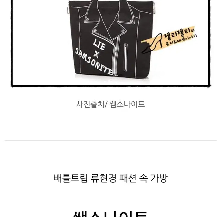 [BUNJANG] LIE x Samsonite Black Tote Bag / 새 상품 ) LIE x 샘소나이트 블랙 토트백 에코백
