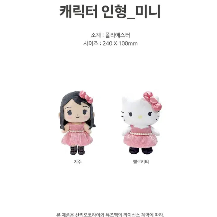 [SOLD OUT] 키티 x 지수 콜라보 인형 (키티)